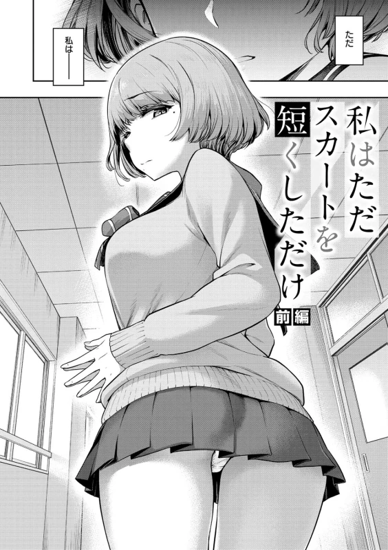 Watashi wa Tada Skirt o Mijikaku shita dake page 6