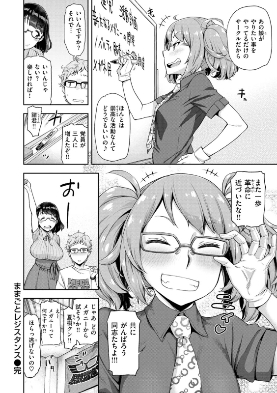 春 - Story 5 page 22
