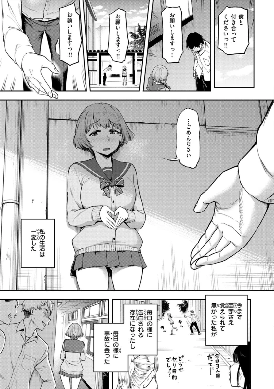 Watashi wa Tada Skirt o Mijikaku shita dake page 7