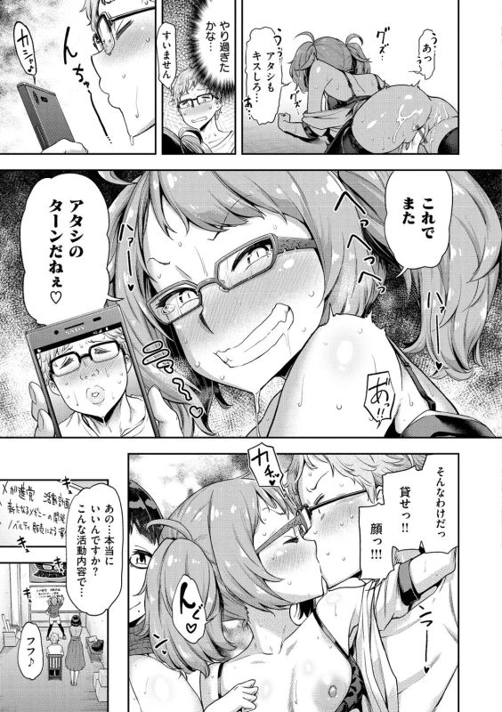 春 - Story 5 page 21