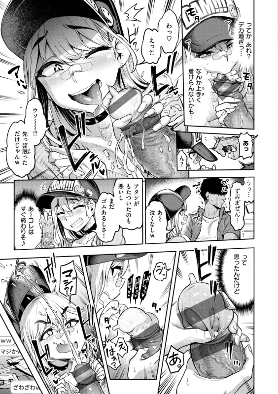 スカートを - Story 3 page 8