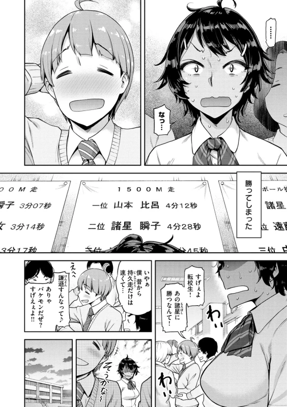彼女は - Story 6 page 2