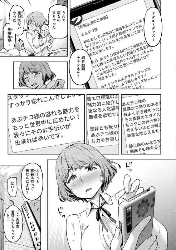 Watashi wa Tada Skirt o Mijikaku shita dake page 15
