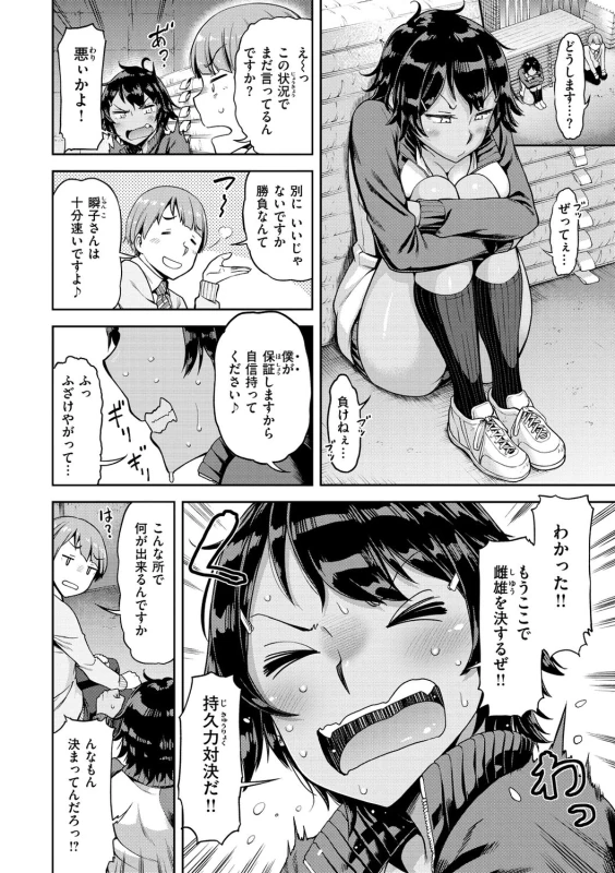 彼女は - Story 6 page 6