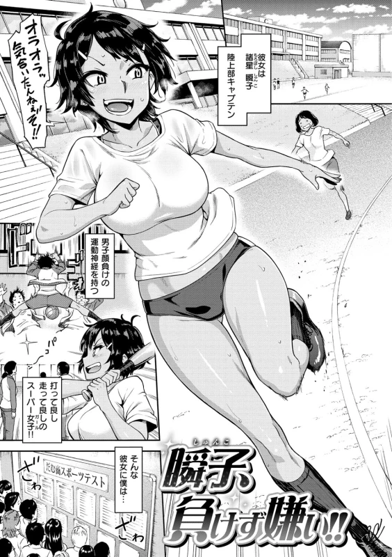 彼女は - Story 6 page 1