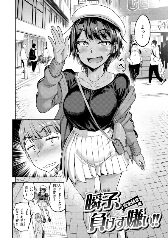 土曜アキバ - Story 8 page 2