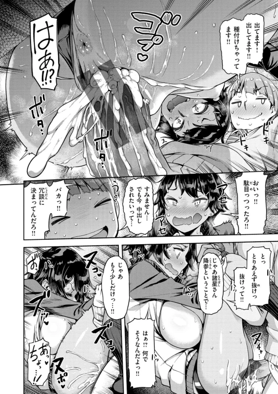 彼女は - Story 6 page 16