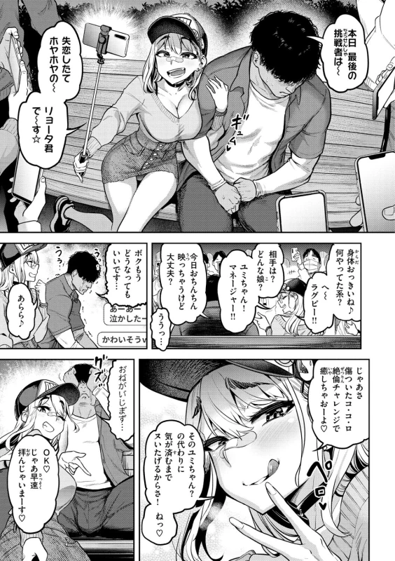 スカートを - Story 3 page 6