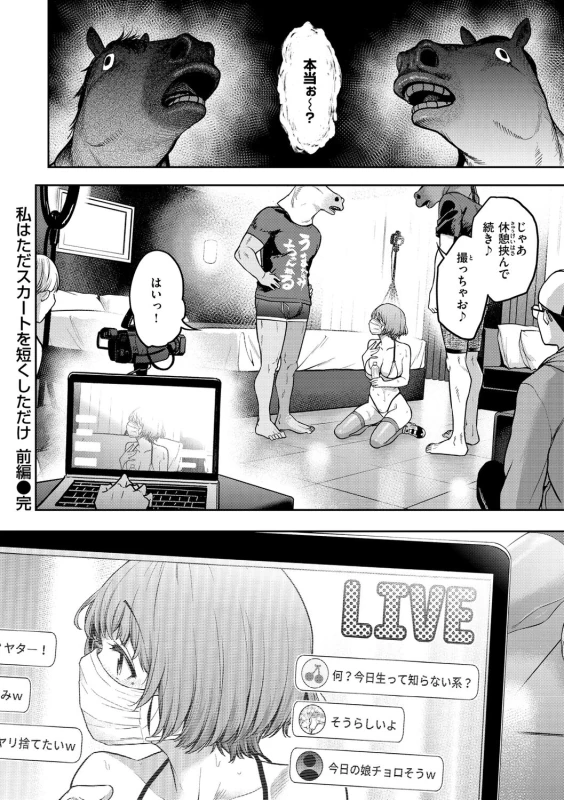 Watashi wa Tada Skirt o Mijikaku shita dake page 34