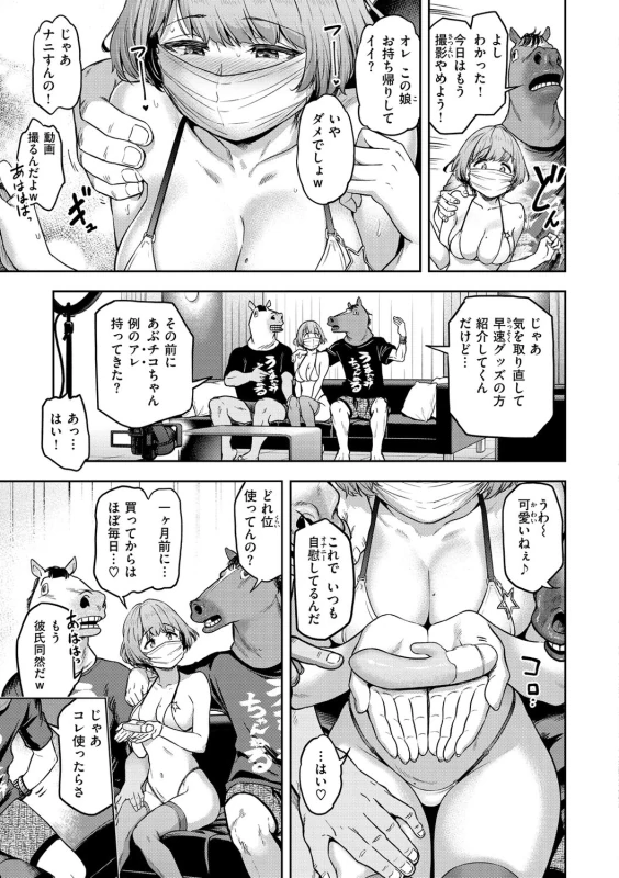 Watashi wa Tada Skirt o Mijikaku shita dake page 19