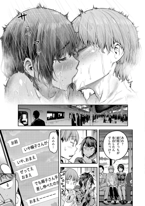 土曜アキバ - Story 8 page 21