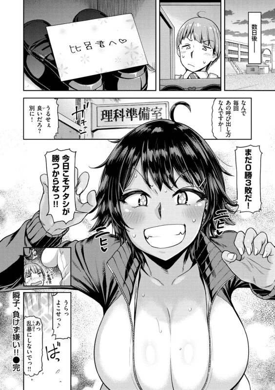 彼女は - Story 6 page 22