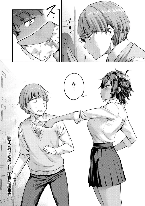 と、 - Story 7 page 20
