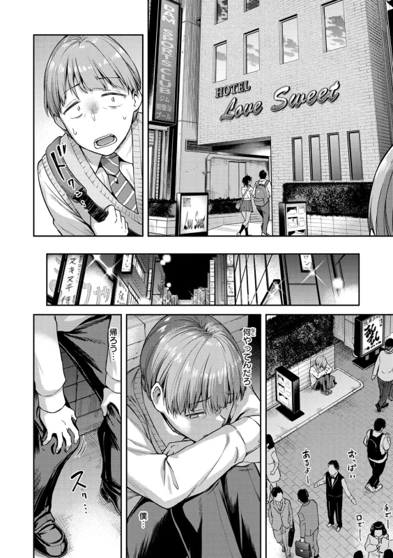 と、 - Story 7 page 8