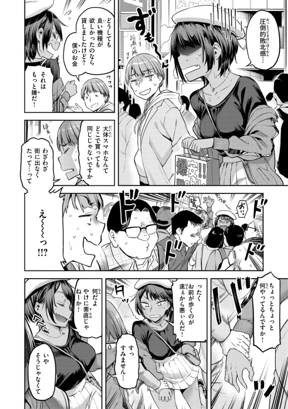 土曜アキバ - Story 8 page 4