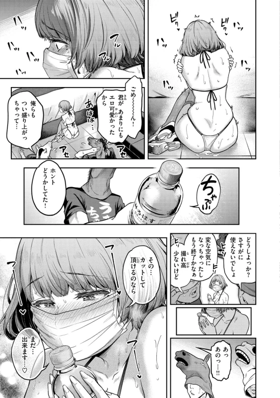 Watashi wa Tada Skirt o Mijikaku shita dake page 33