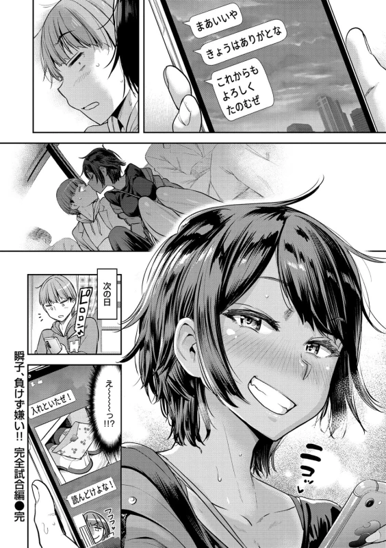 土曜アキバ - Story 8 page 22
