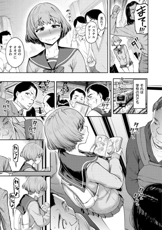 Watashi wa Tada Skirt o Mijikaku shita dake page 9