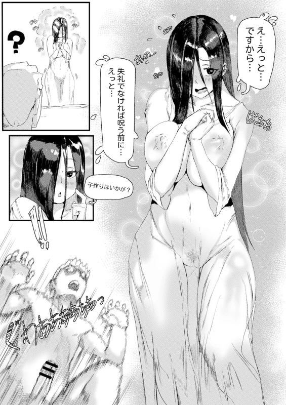 Yamamura sadako page 11