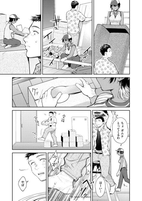 数か月後 - Story 4 page 7