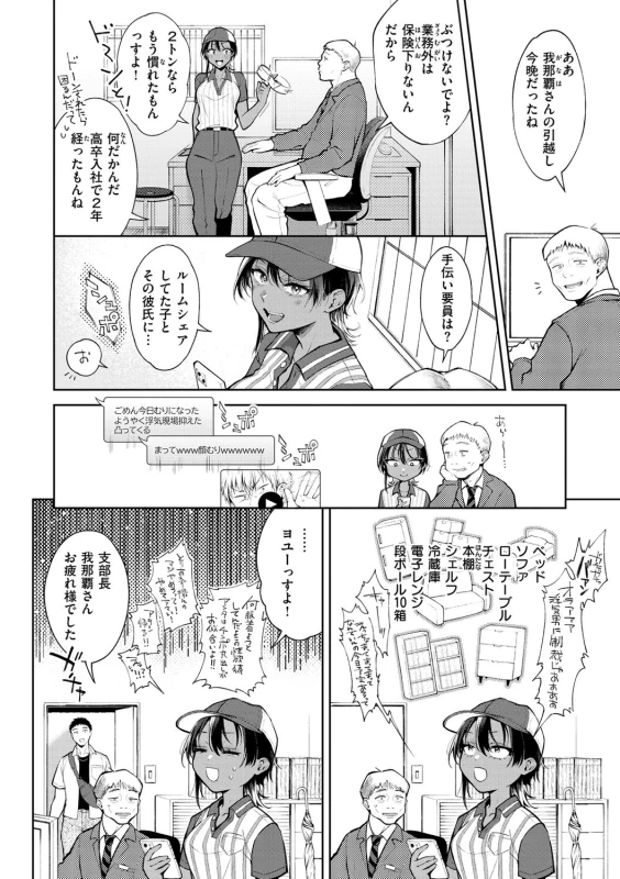 数か月後 - Story 4 page 4