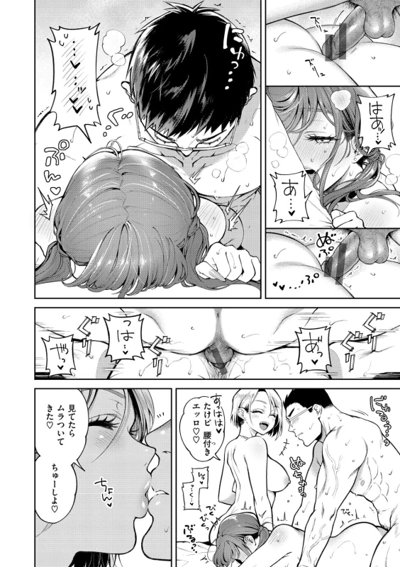 二人が - Story 3 page 13