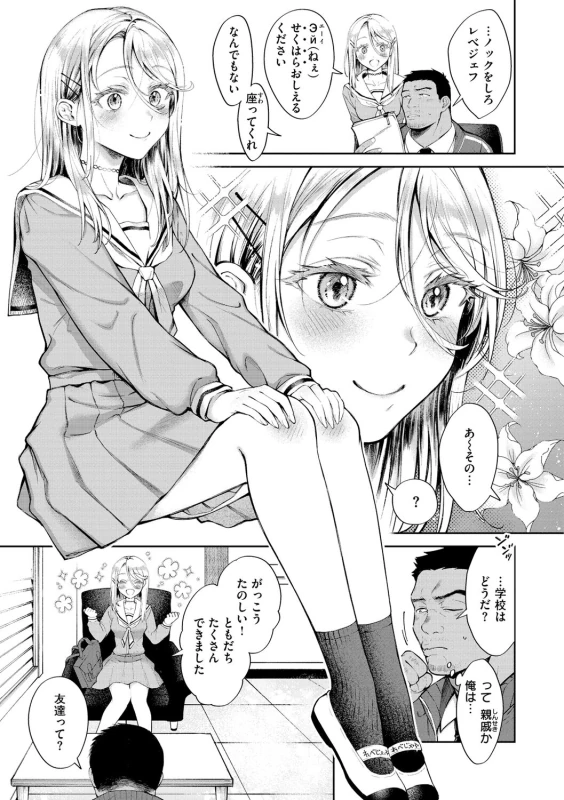 年下で先輩で - Story 5 page 7