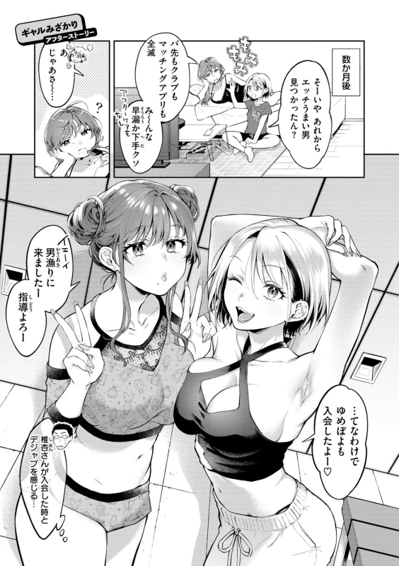 数か月後 - Story 4 page 1
