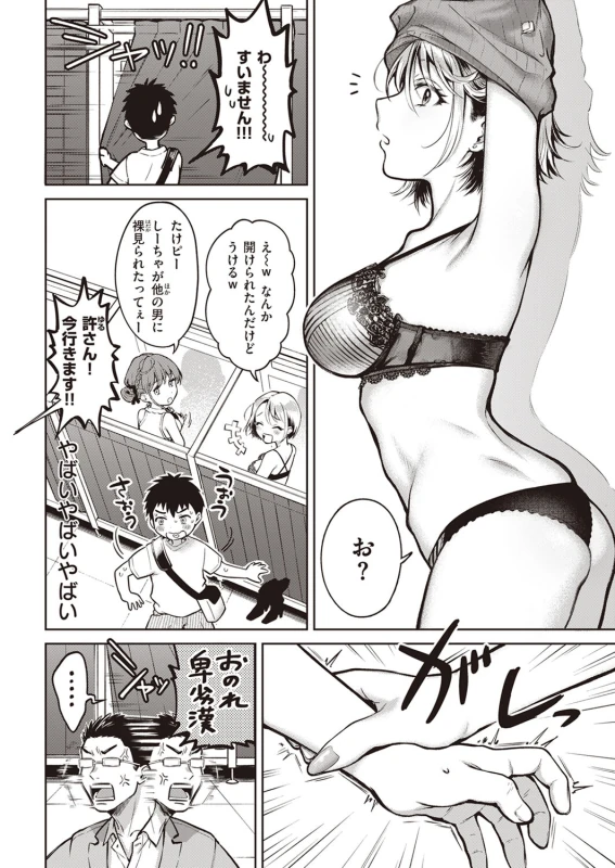 コレとか - Story 8 page 2