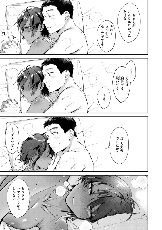 数か月後 - Story 4 page 21