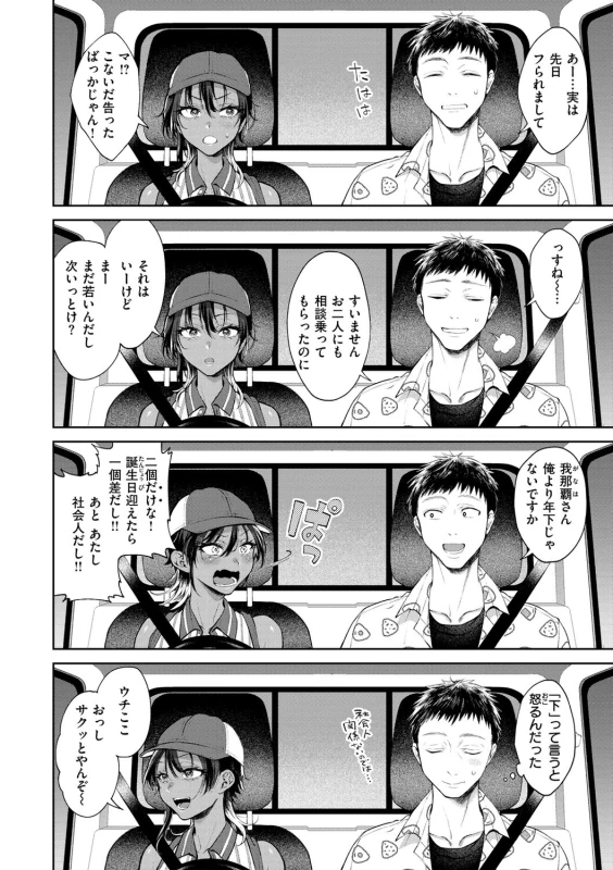 数か月後 - Story 4 page 6