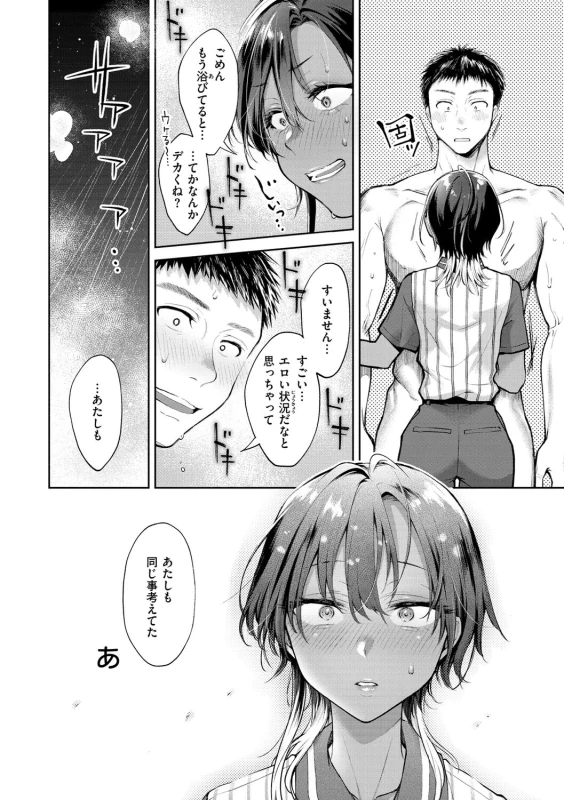数か月後 - Story 4 page 14