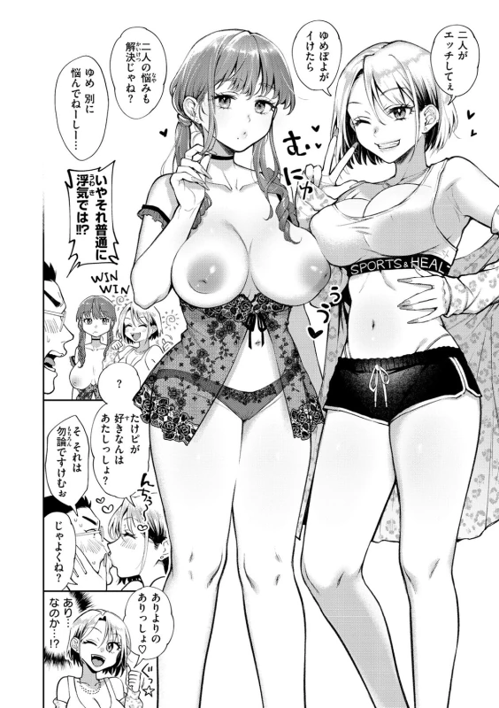 二人が - Story 3 page 1