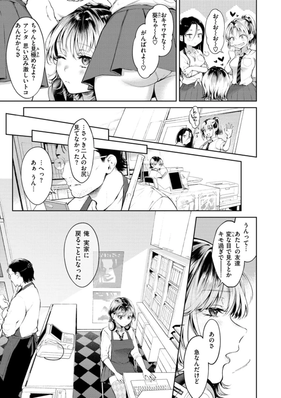 おいしそ - Story 7 page 7