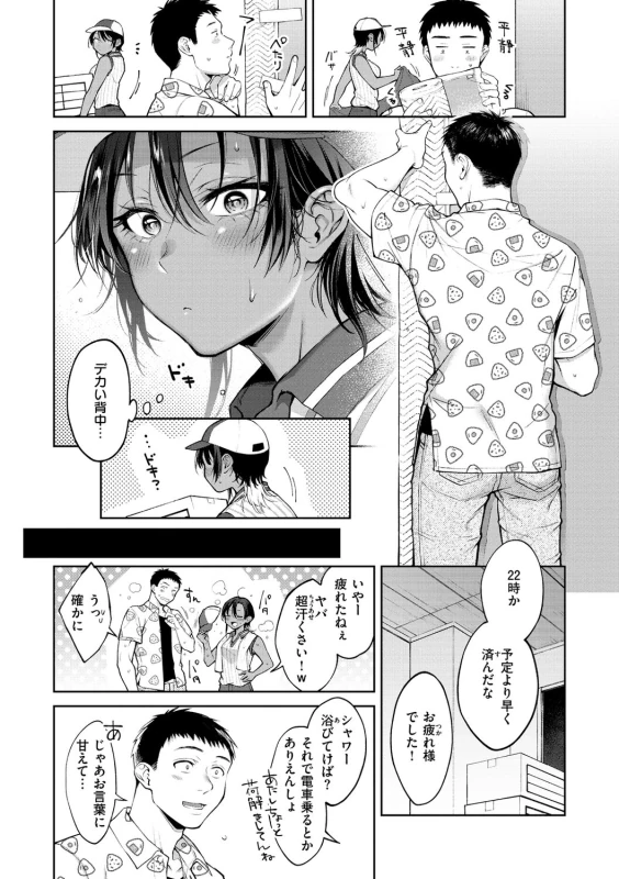 数か月後 - Story 4 page 12