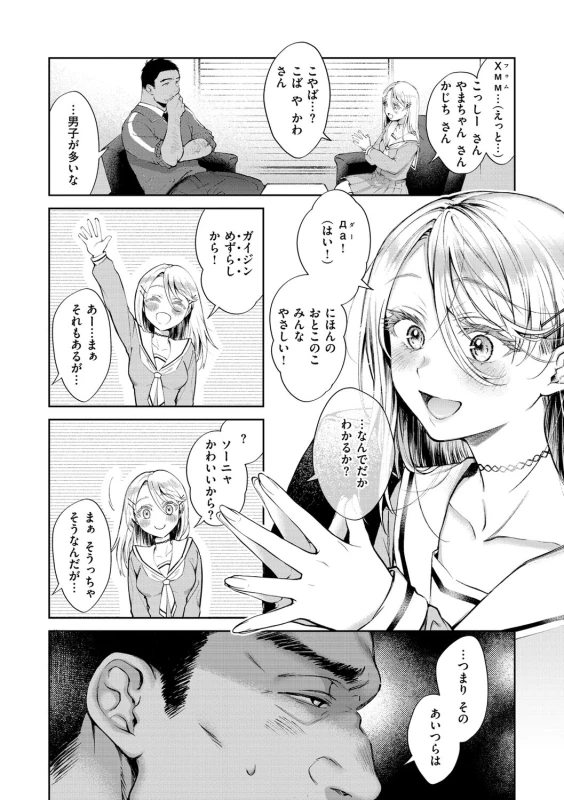 年下で先輩で - Story 5 page 8