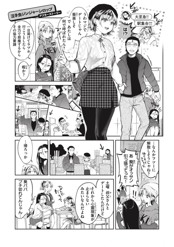 大至急!! - Story 9 page 1