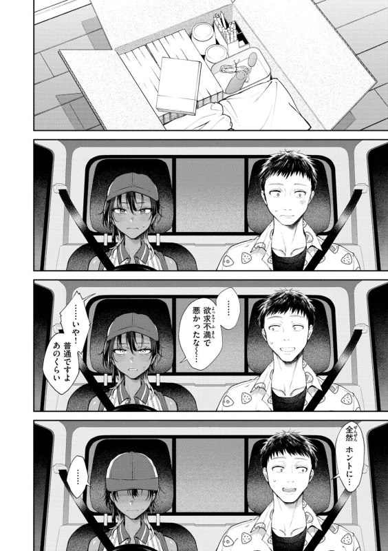数か月後 - Story 4 page 10