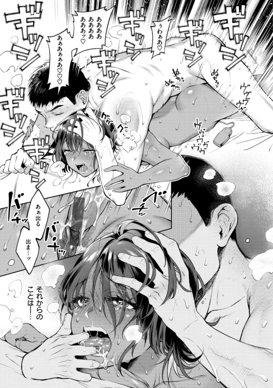 数か月後 - Story 4 page 25