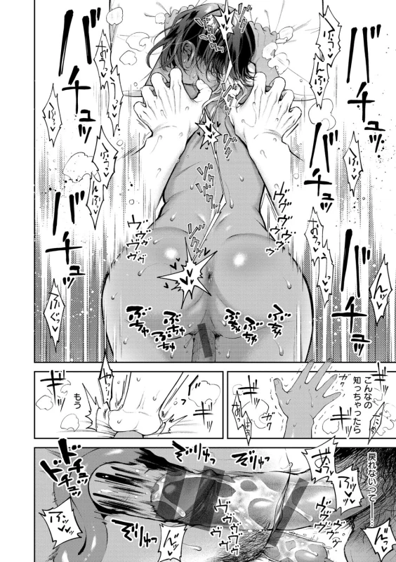 数か月後 - Story 4 page 24