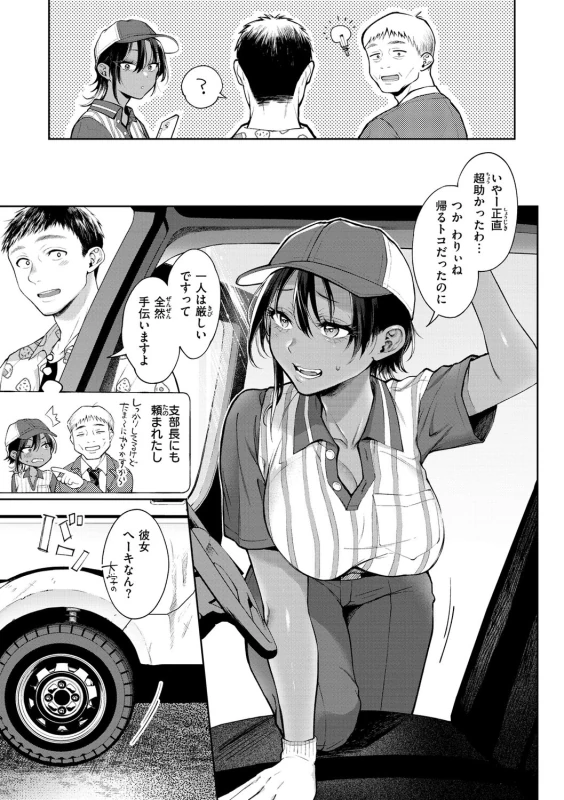 数か月後 - Story 4 page 5