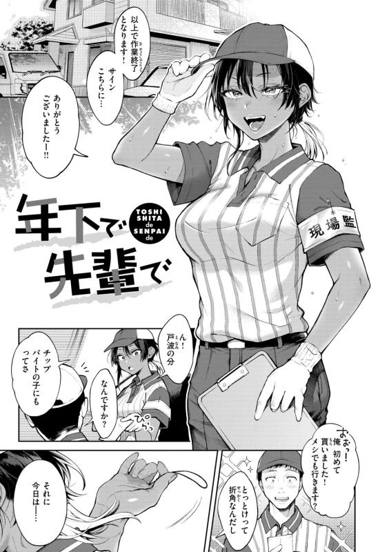 数か月後 - Story 4 page 3