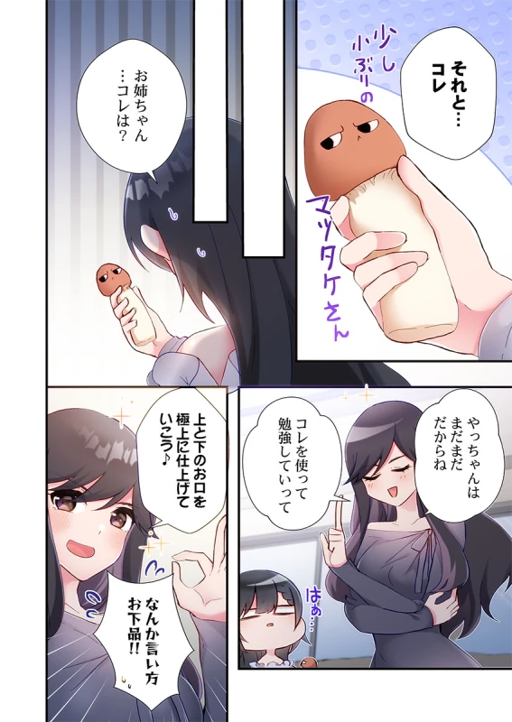 あああっ - Story 4 page 11