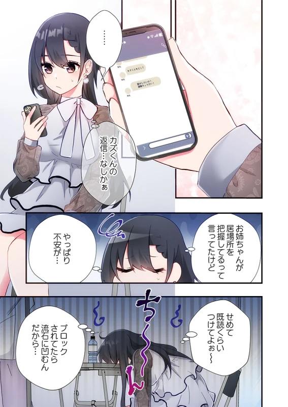 あああっ - Story 6 page 14