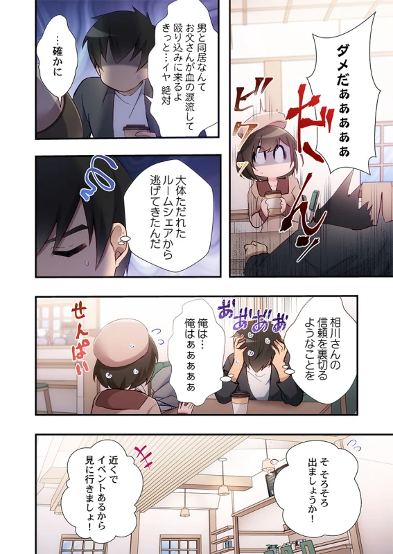あああっ - Story 6 page 13