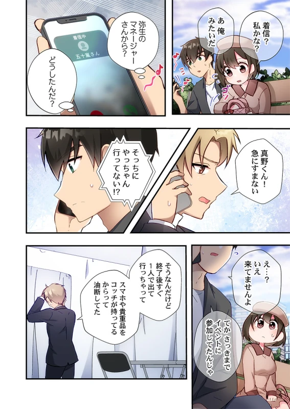 あああっ - Story 7 page 19