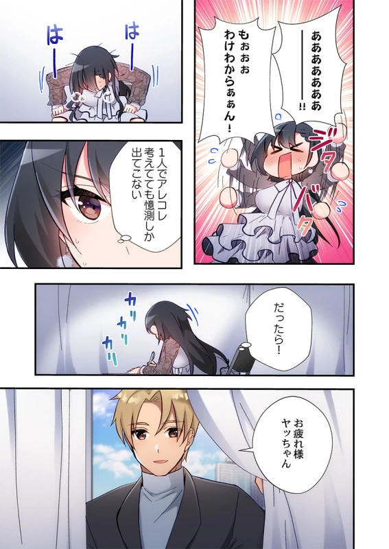あああっ - Story 6 page 26