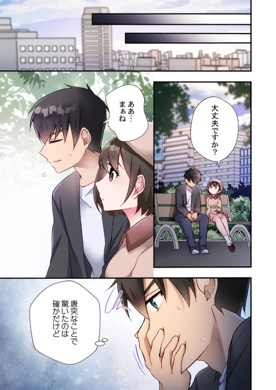 あああっ - Story 7 page 8