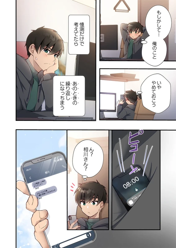 あああっ - Story 4 page 9
