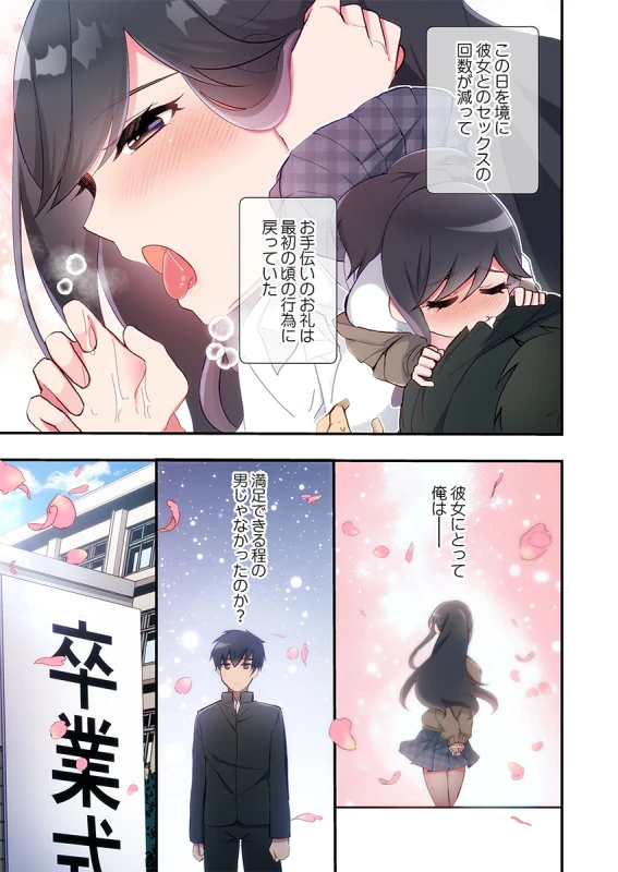 Yaribeya Gurashi 31-37 page 7